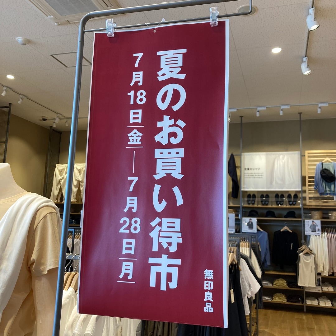 夏のお買い得市ポスター