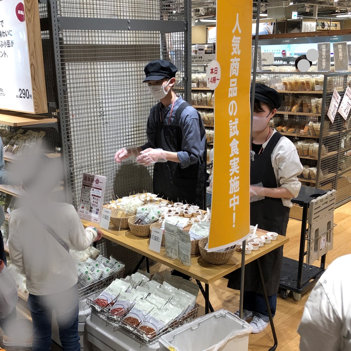試食