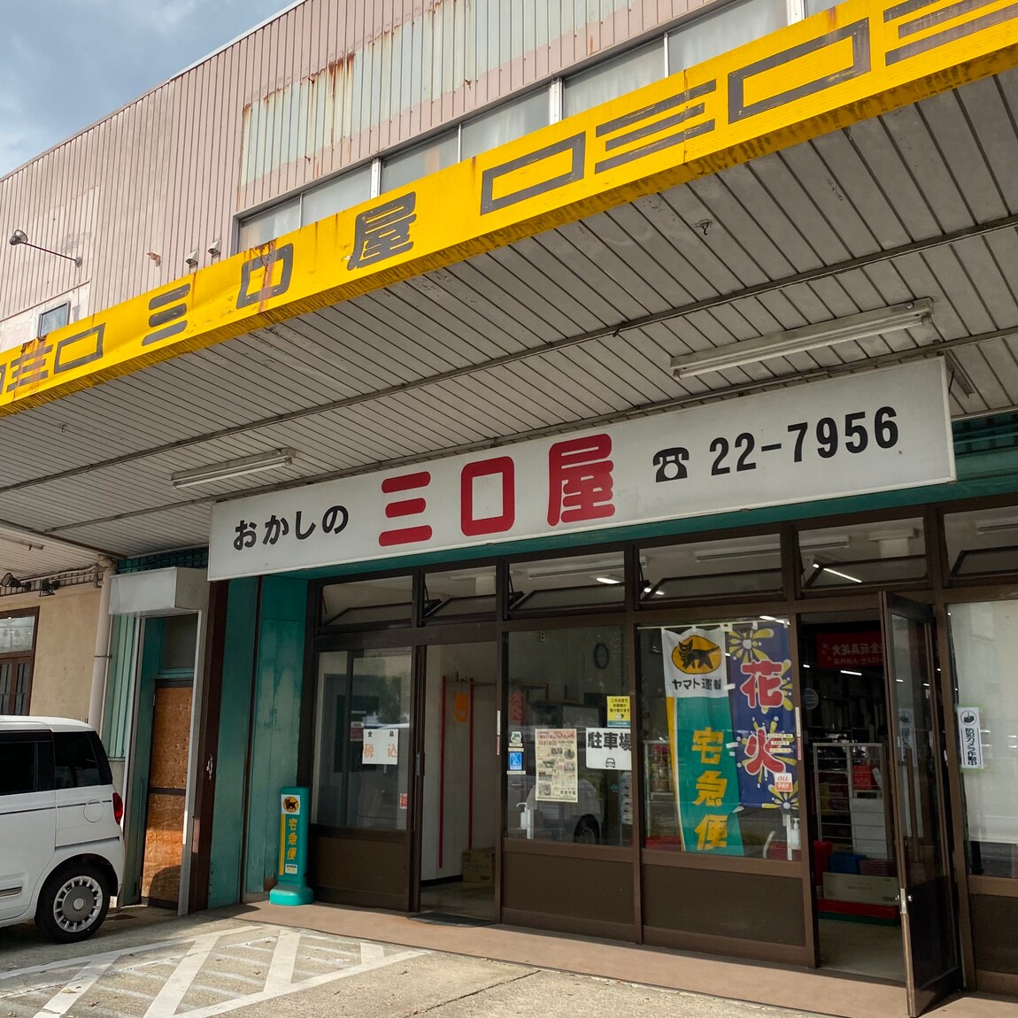 【ビバシティ彦根】三口屋のお店外観