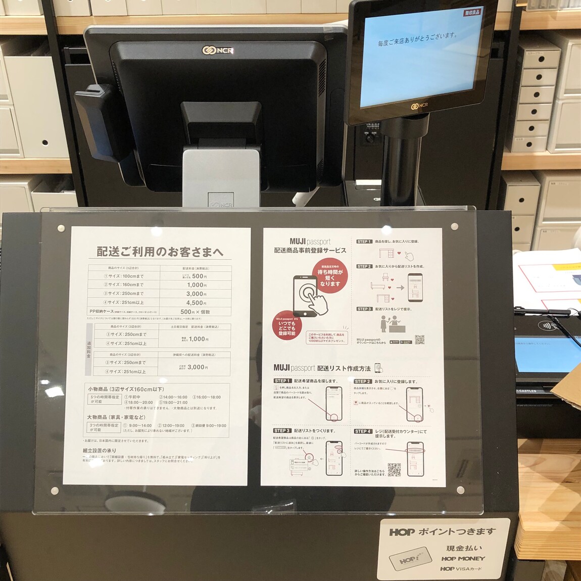 配送カウンター