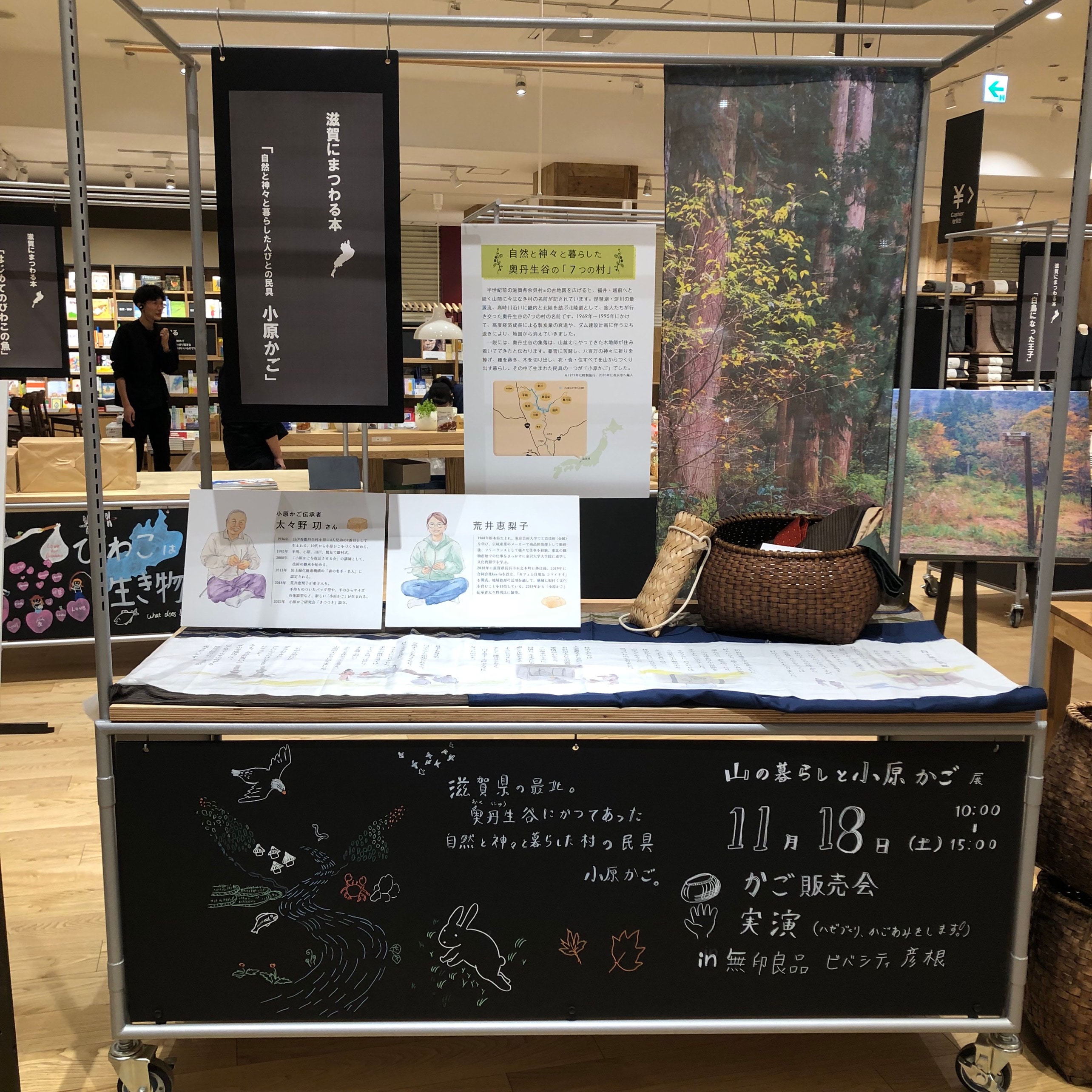 【ビバシティ彦根】展示の様子