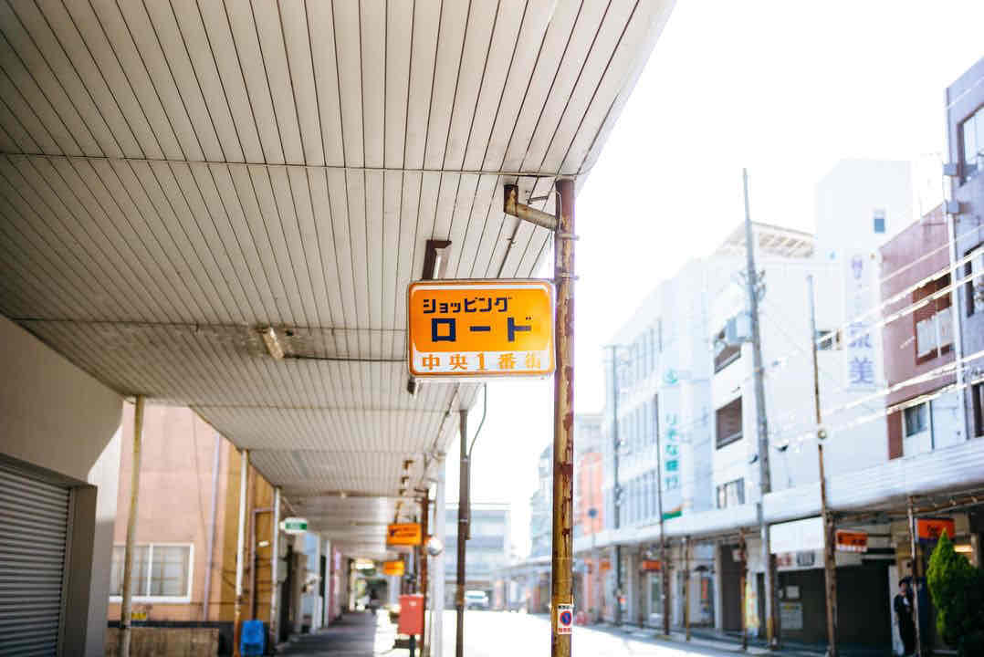 商店街