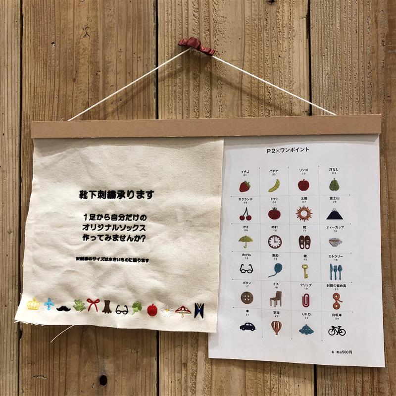 刺繍承っていますの刺繍
