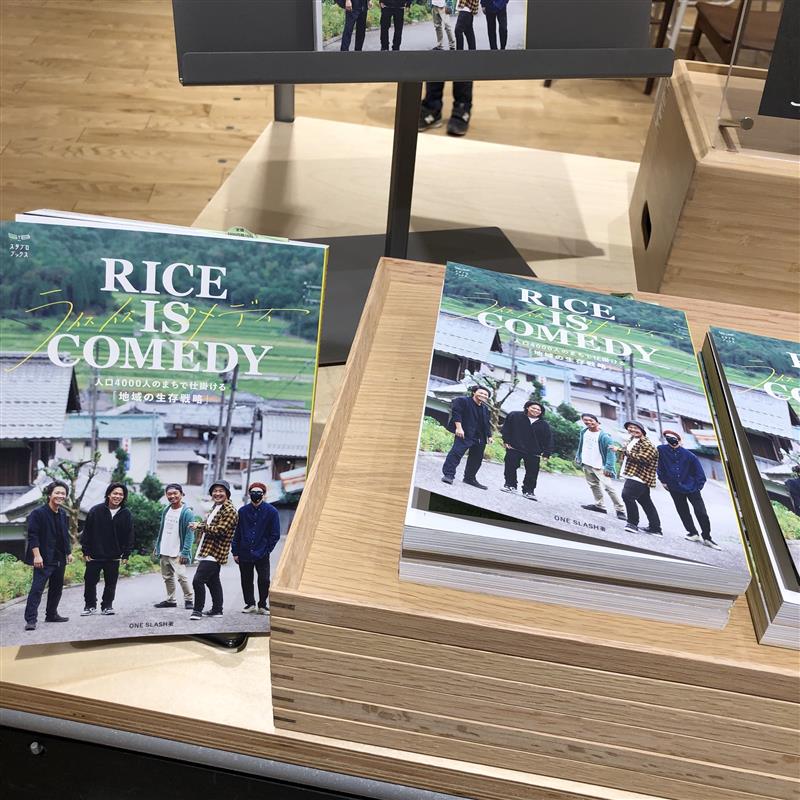Rice is comedyの本