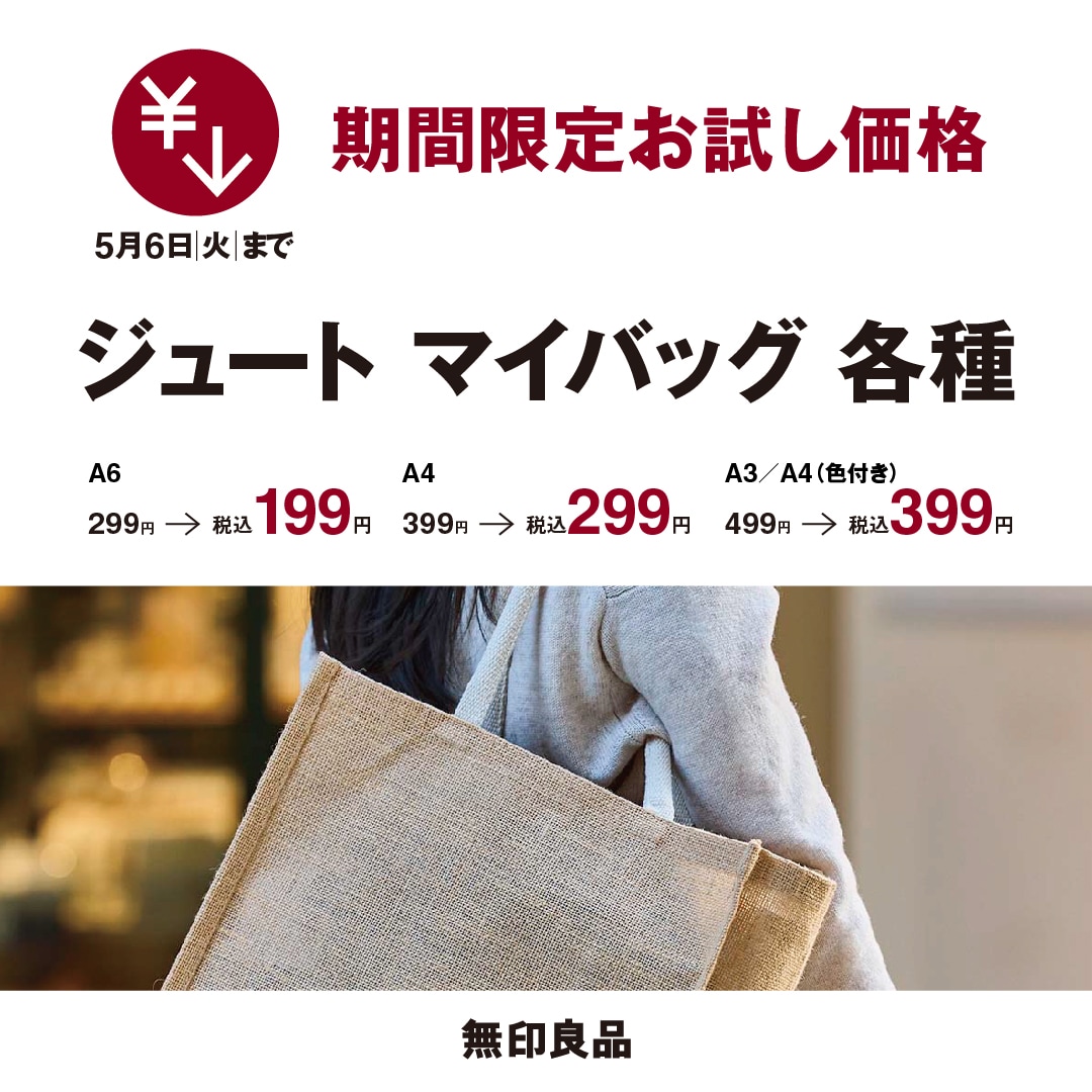ジュートバッグSNS