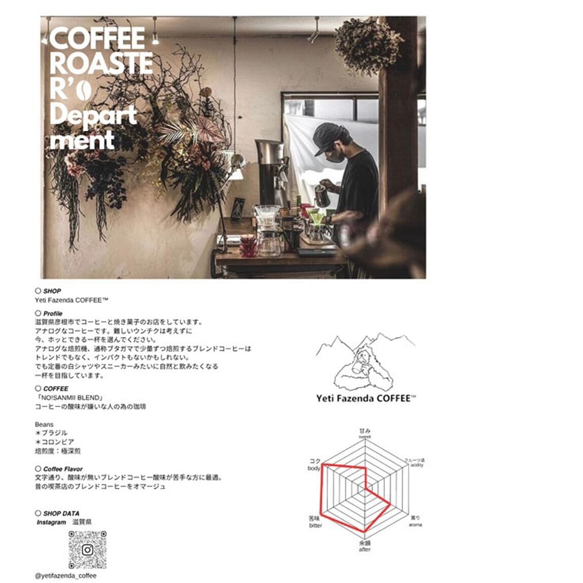 yeti コーヒー