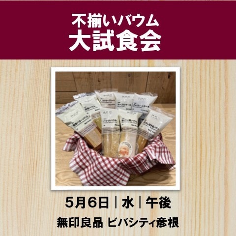 バウム試食会