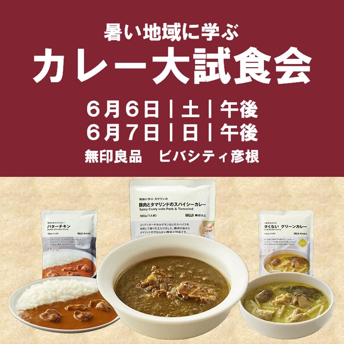 大試食会トップ2