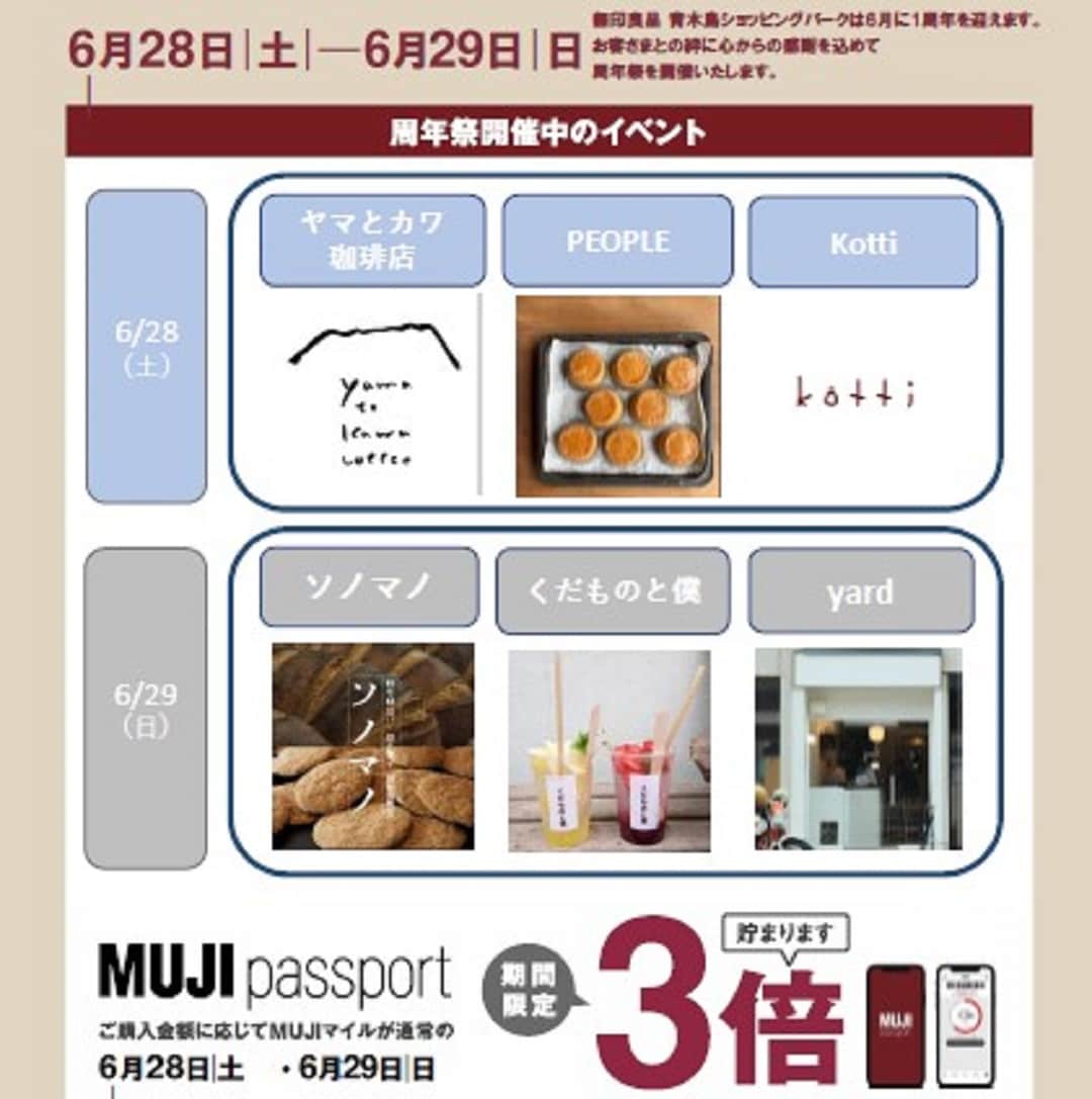 周年祭　28日29日