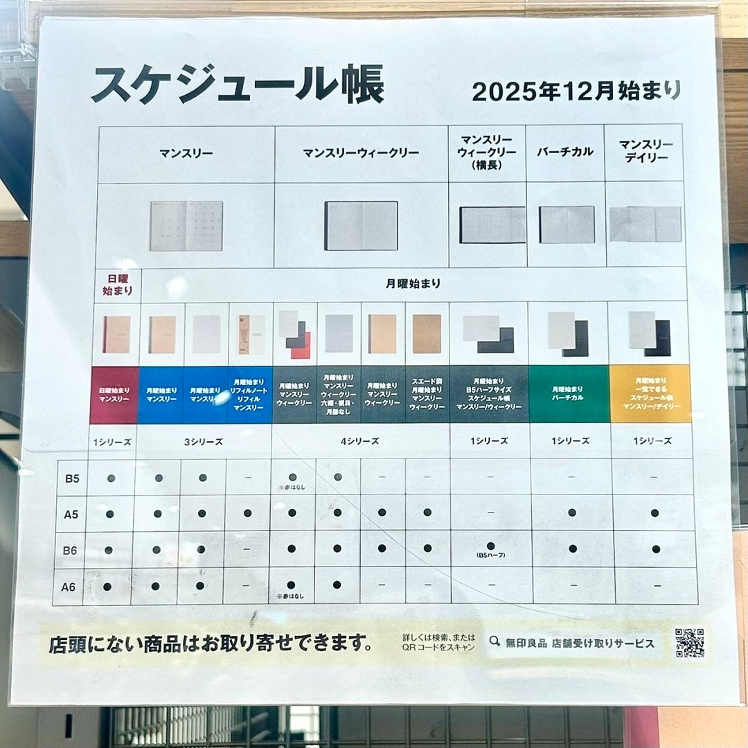 スケジュール帳