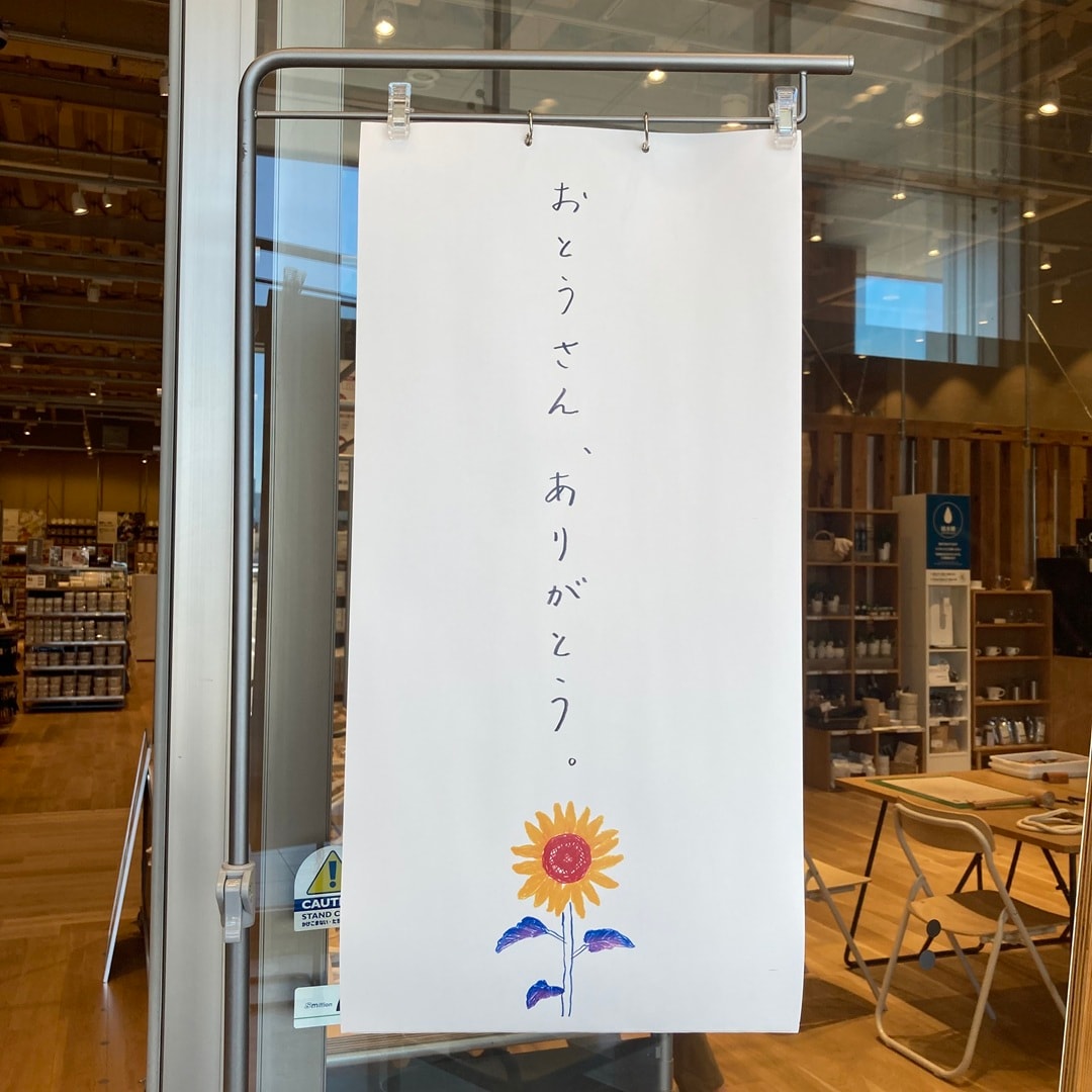 父の日