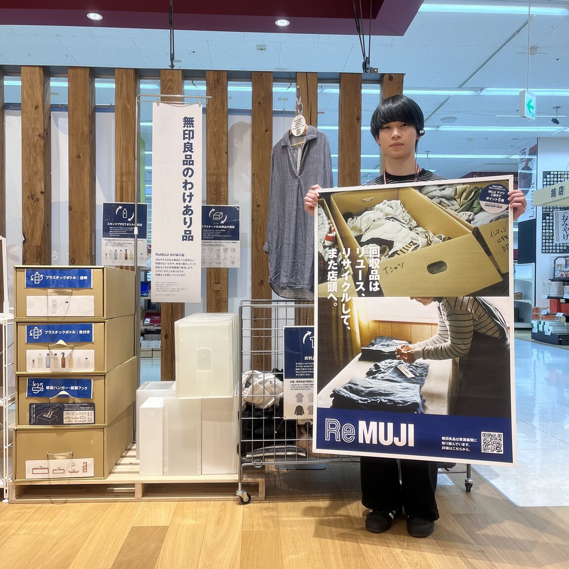 【ゆめタウン学園】ReMUJI WEEK　5月29日(金)―6月29日(月)開催します