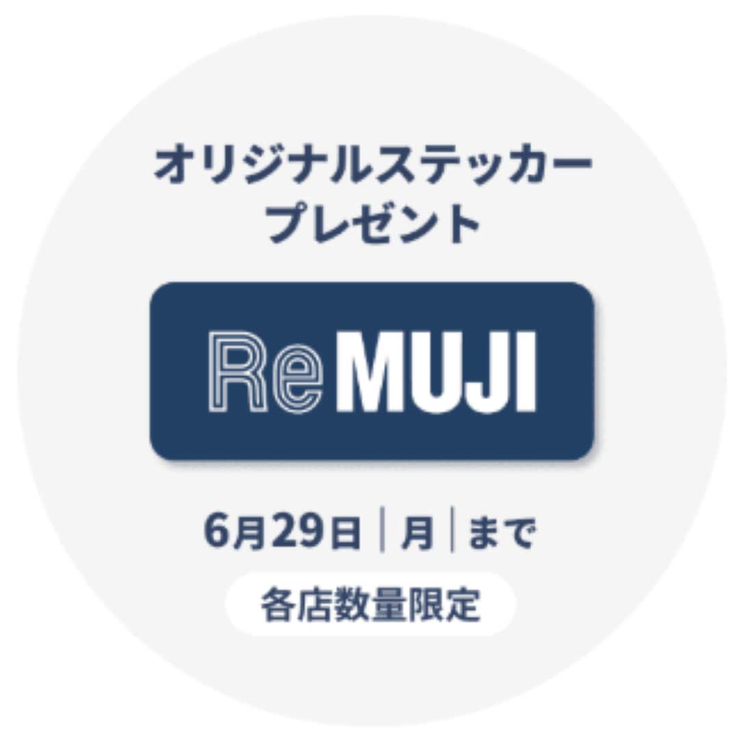 【ゆめタウン学園】ReMUJI WEEK　5月29日(金)―6月29日(月)開催します
