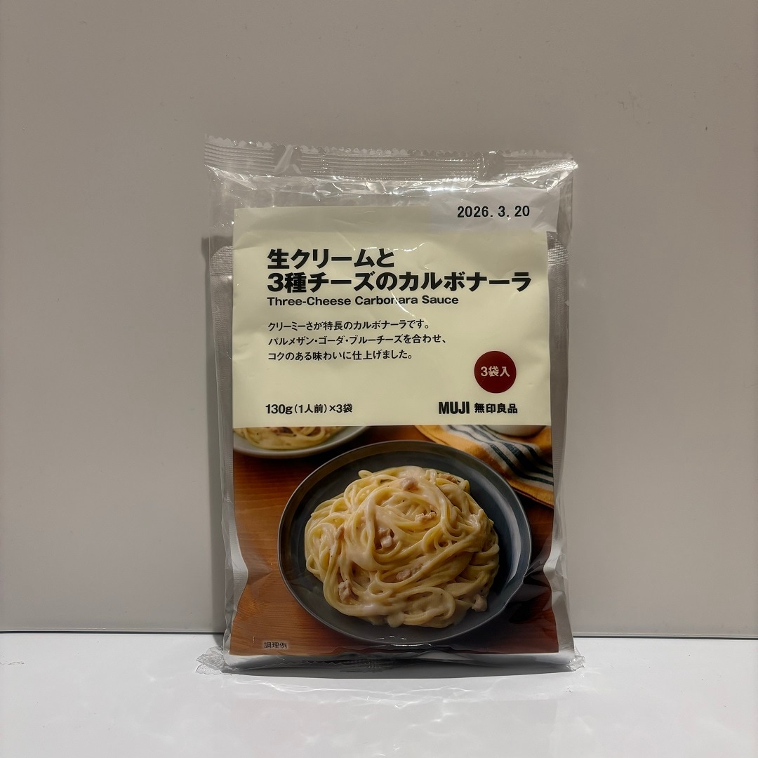 無印良品のカルボナーラ2種類のご紹介