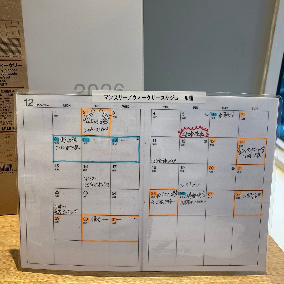 【リブ住吉】シンプルなスケジュール帳