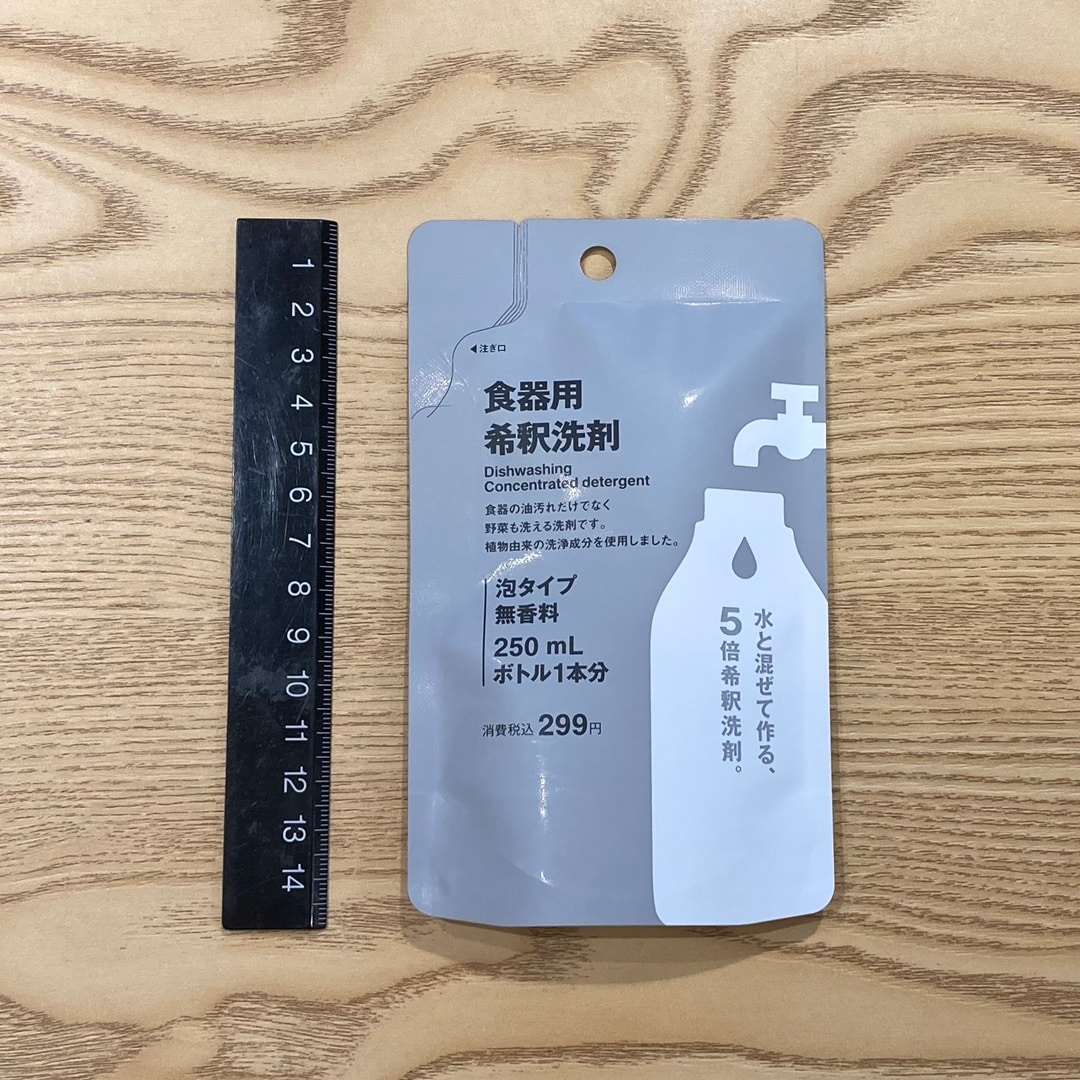 【リブ住吉】洗剤を手軽にコンパクトに