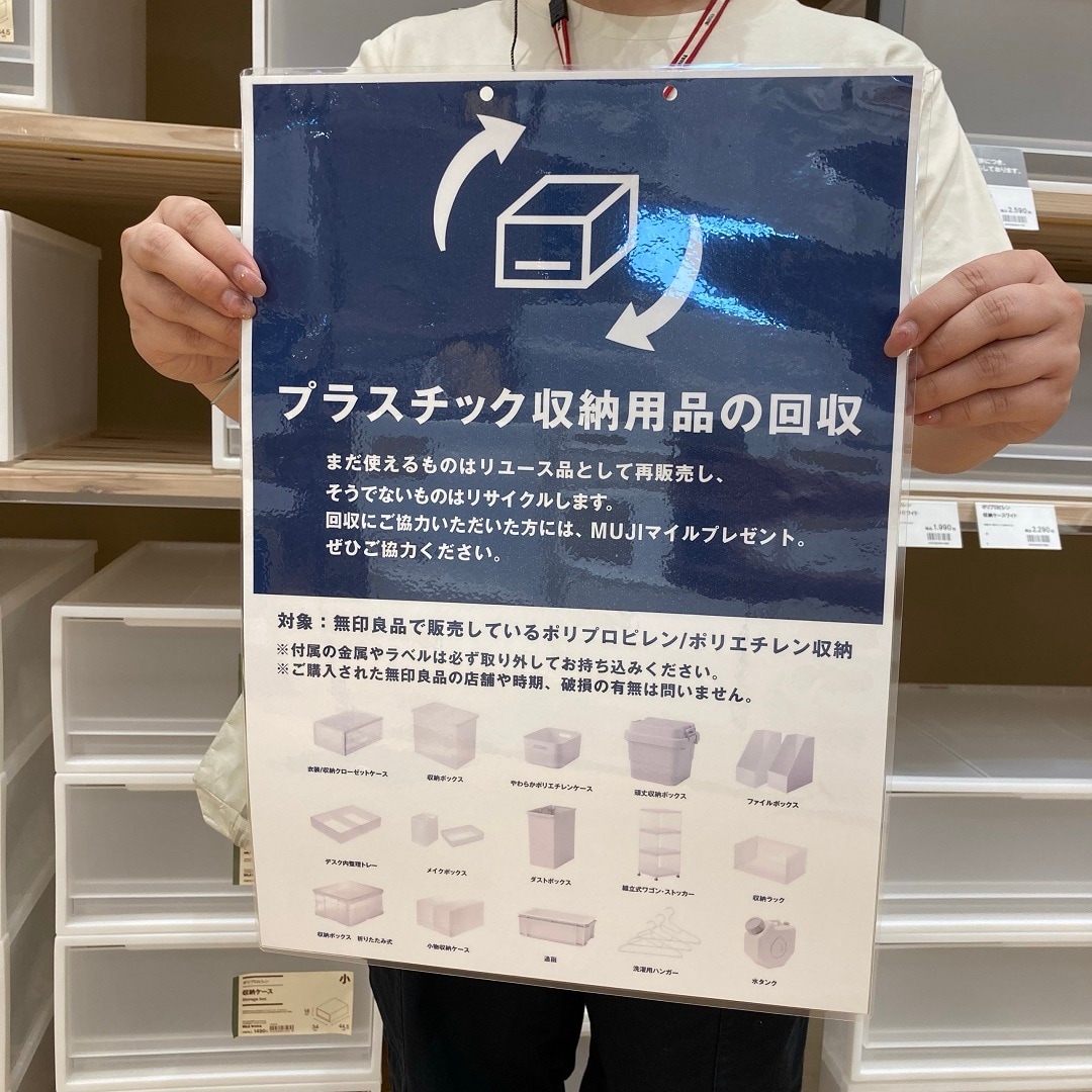 ReMUJI WEEK 第2弾