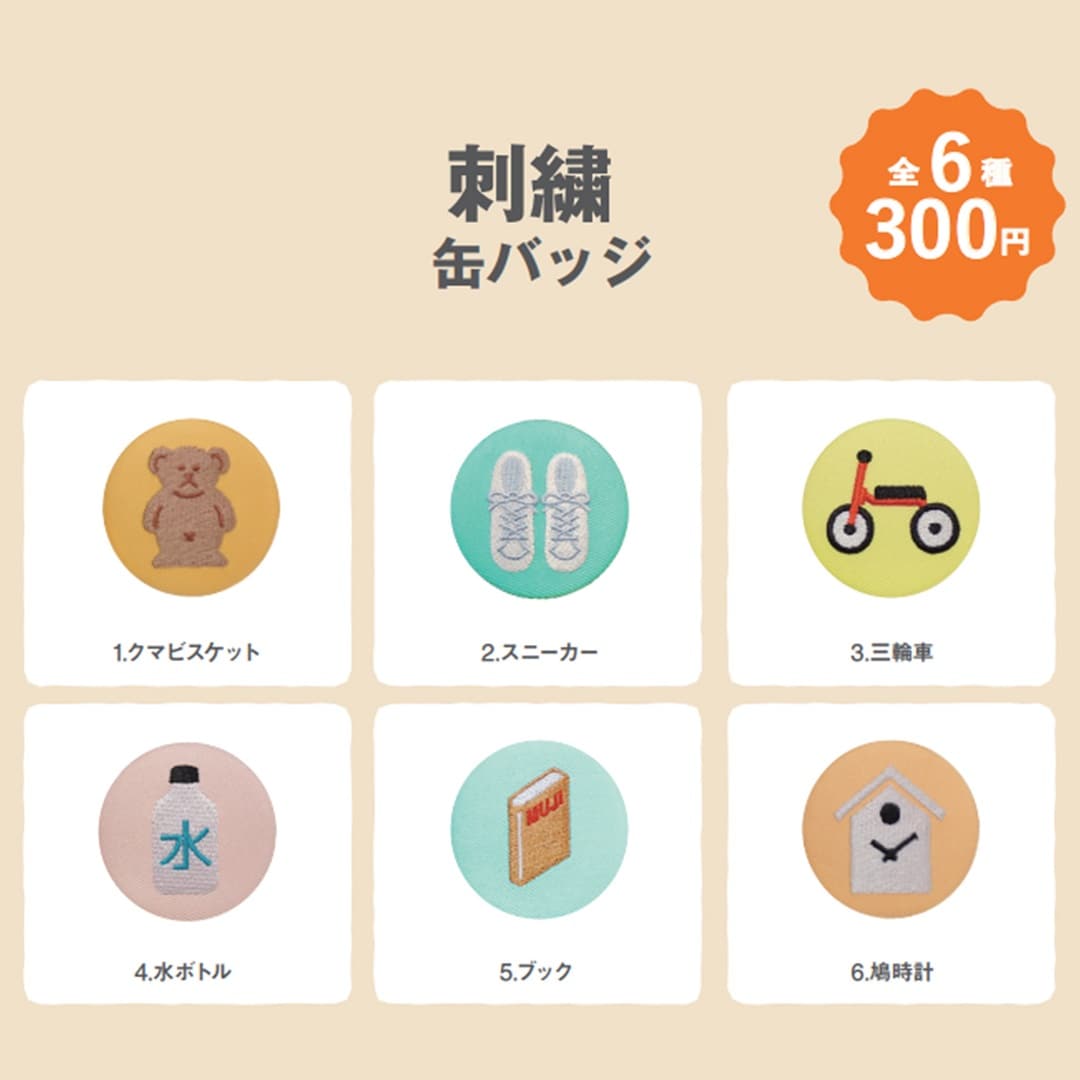 砺波】周年祭限定企画③「MUJIカプセルトイ」｜ 無印良品