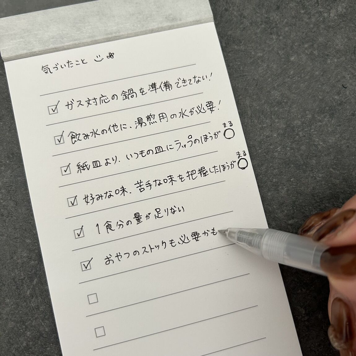 気付きメモ