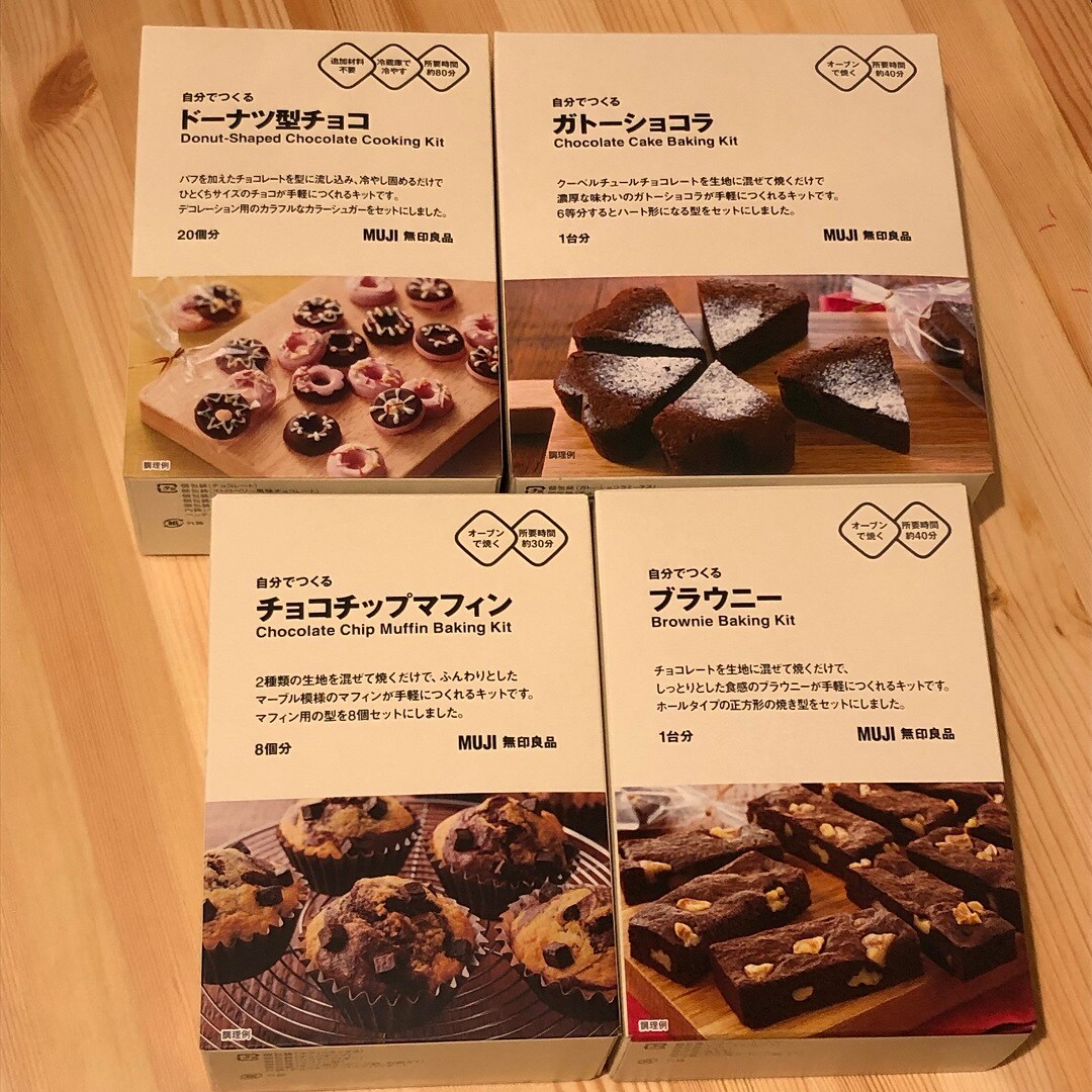 【無印良品500東大阪フッセ】大切な人に思い伝えるバレンタイン/自分でつくるシリーズ