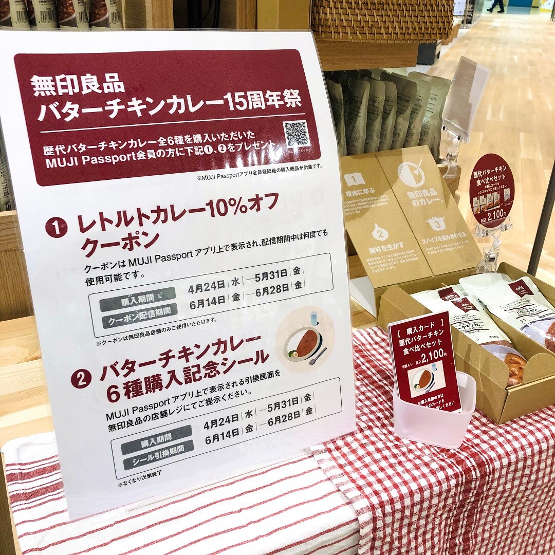 バターチキン