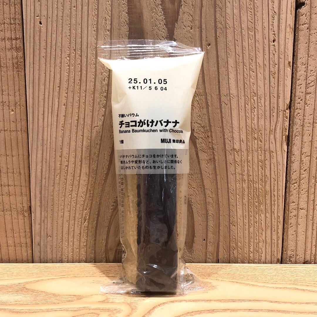 チョコがけバナナの写真