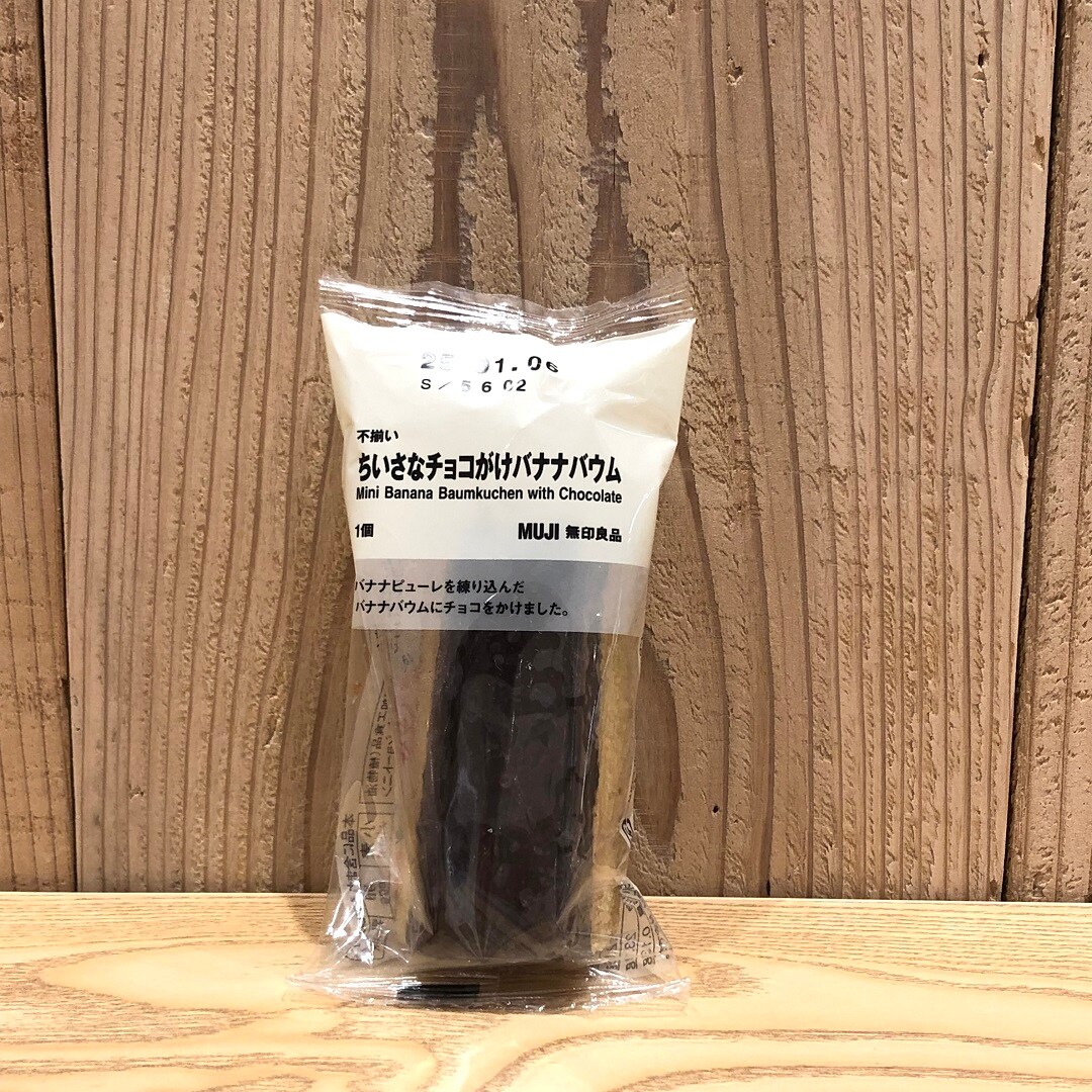 小さなチョコがけバナナの写真