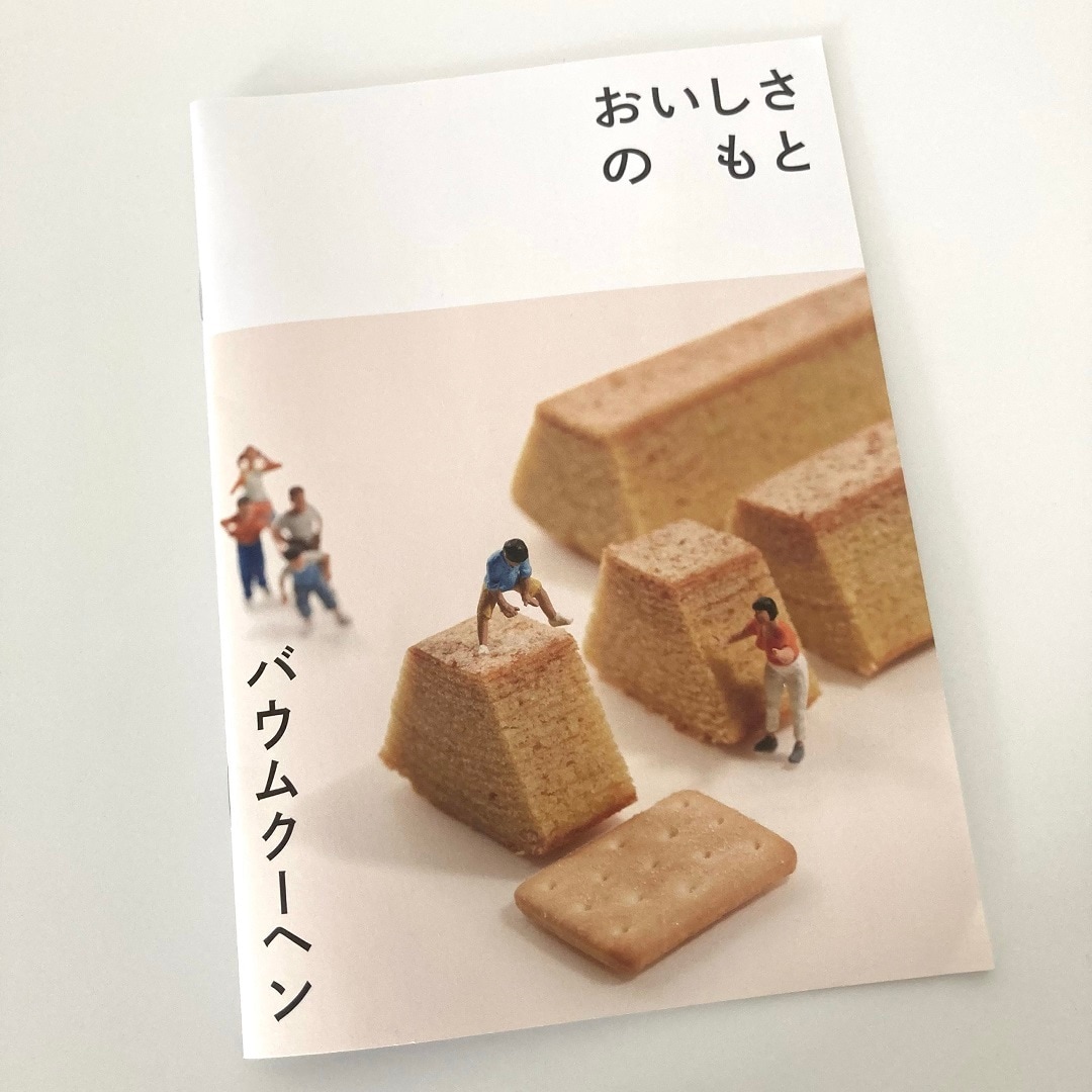 おいしさのもとのパンフレットの写真