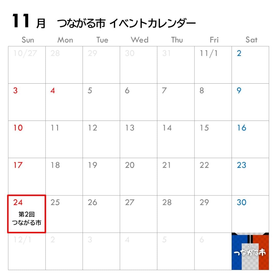 11月カレンダー