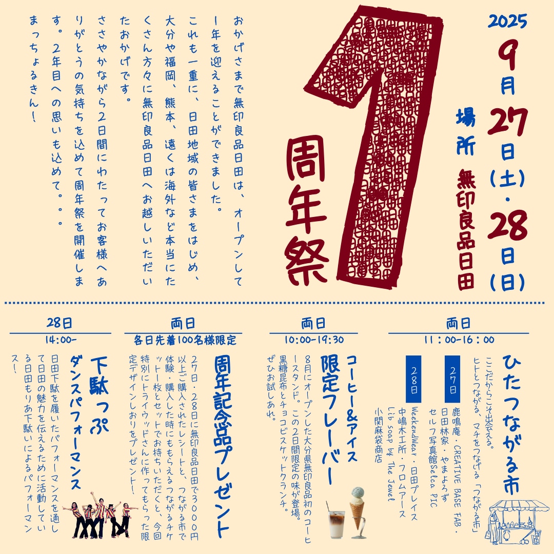 【日田】明日から周年祭が始まります