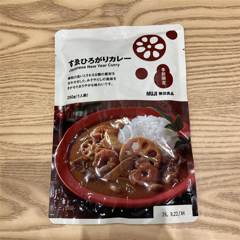 すえひろがりカレー