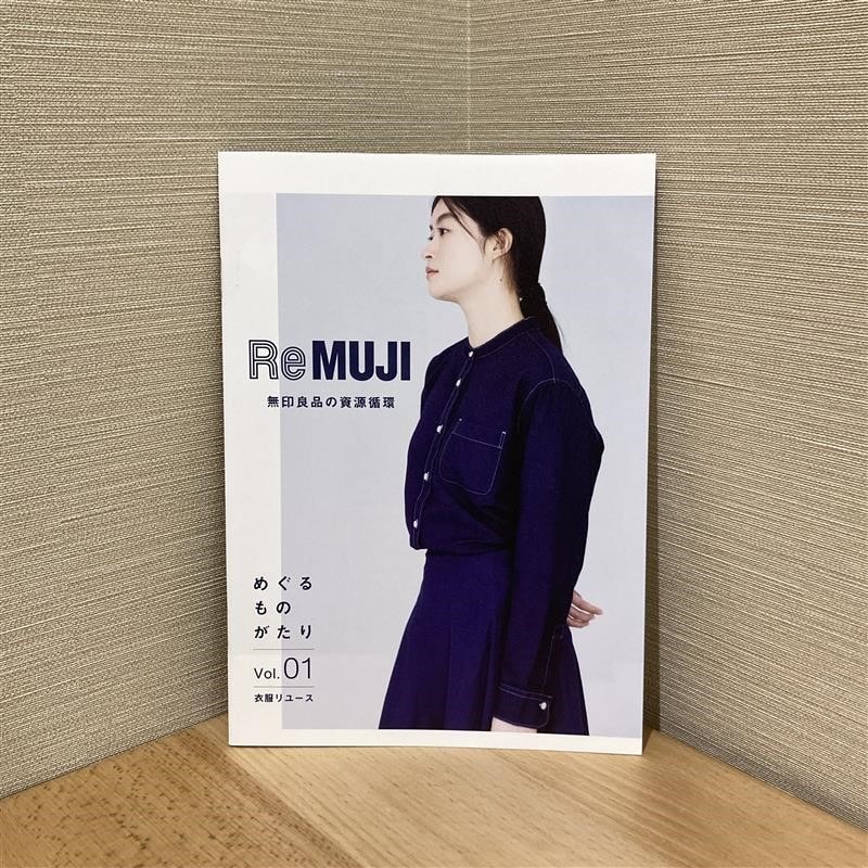 ReMUJIの冊子
