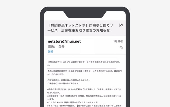 店舗受け取り