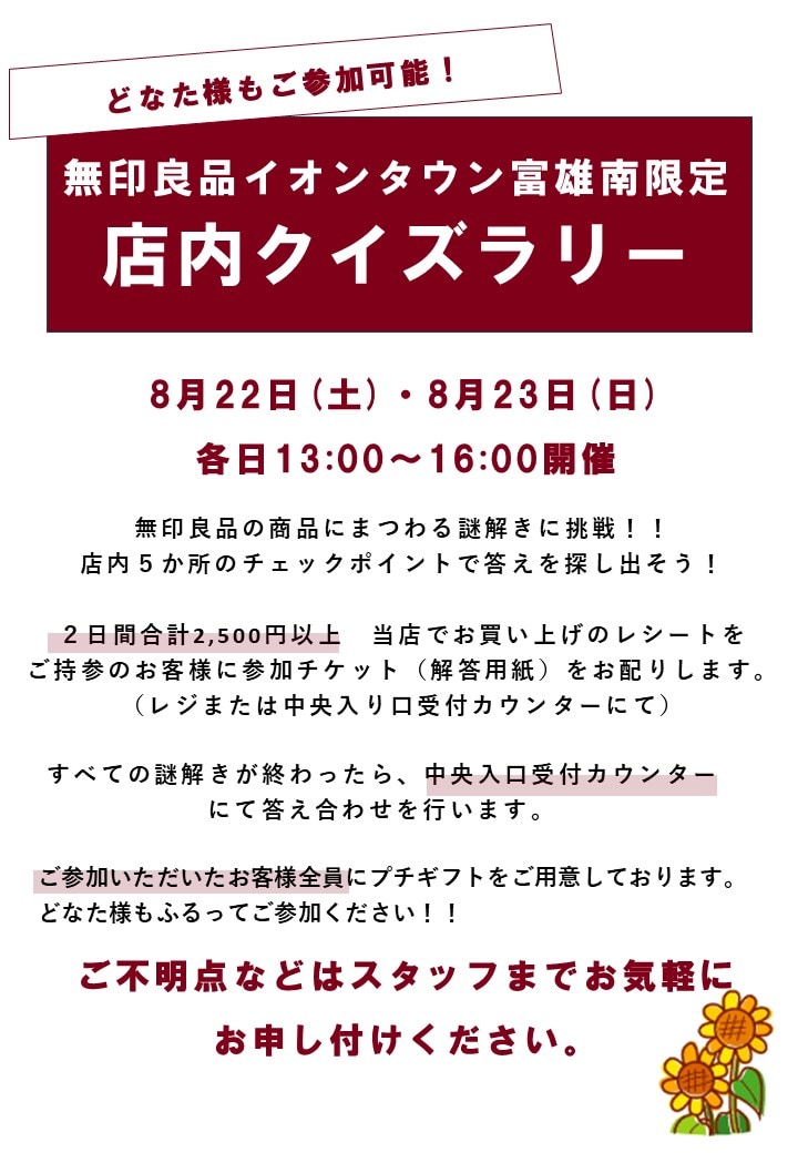 【イオンタウン富雄南】クイズラリーイベントのお知らせ_e7Hj13