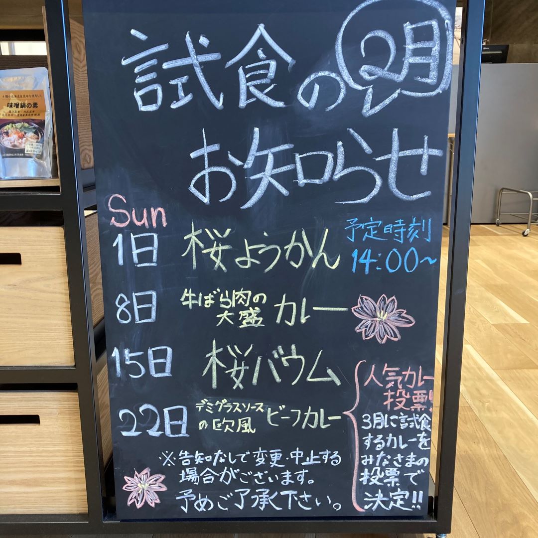試食カレンダーの写真