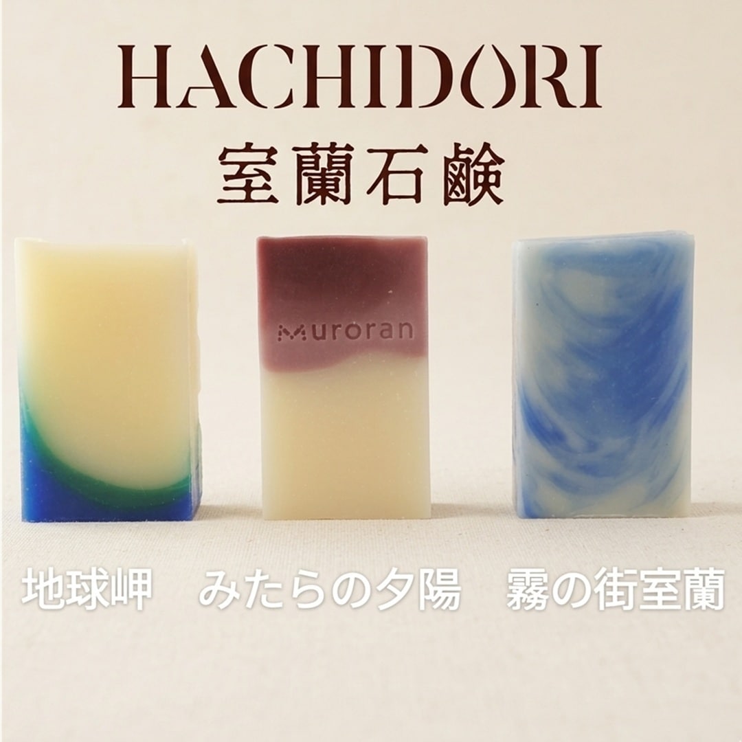 HACHIDORI室蘭石鹸さん