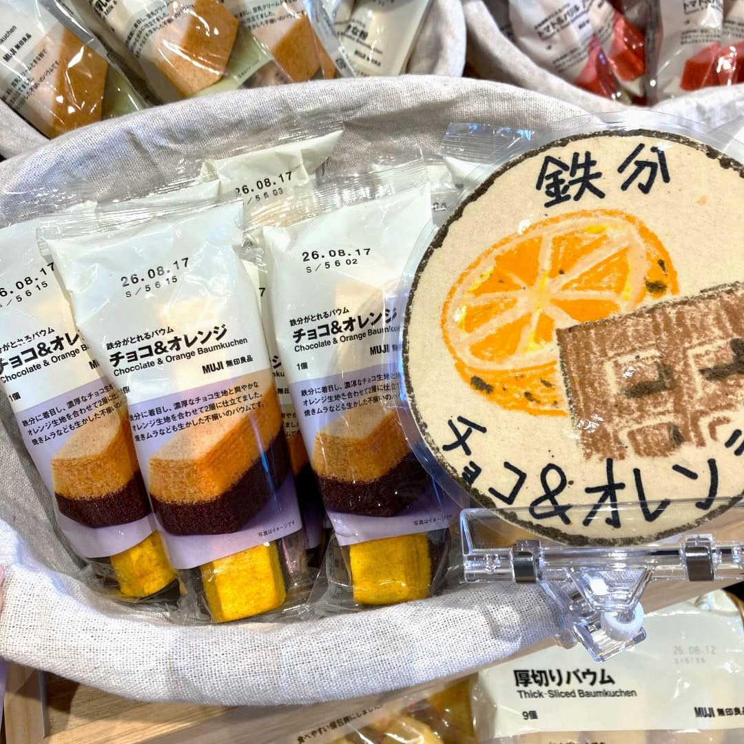 チョコオレンジ味のバウム