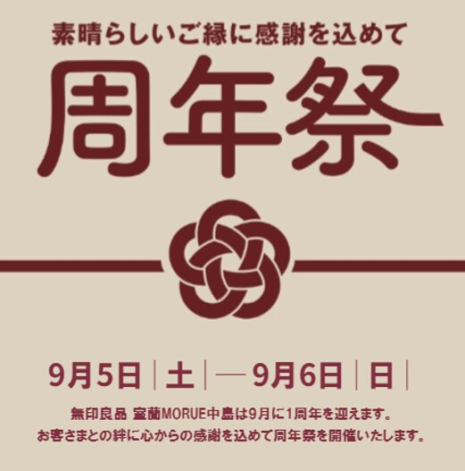 【室蘭ＭＯＲＵＥ中島】第二弾　周年祭イベントのお知らせ　『演奏会の出演団体！』_18SWgP