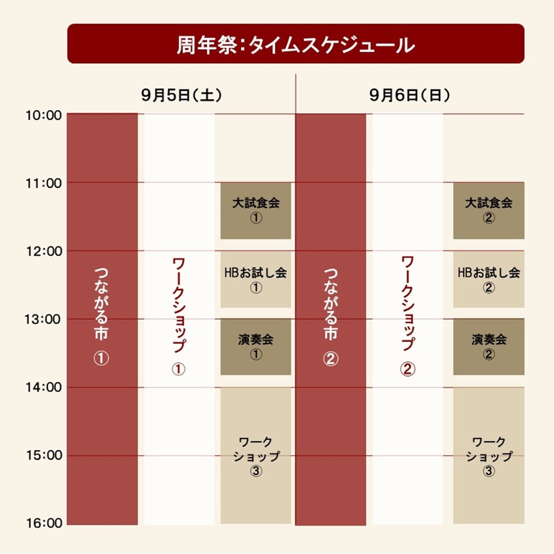 【室蘭ＭＯＲＵＥ中島】　第九弾 あと10日！タイムテーブル _WSLy78