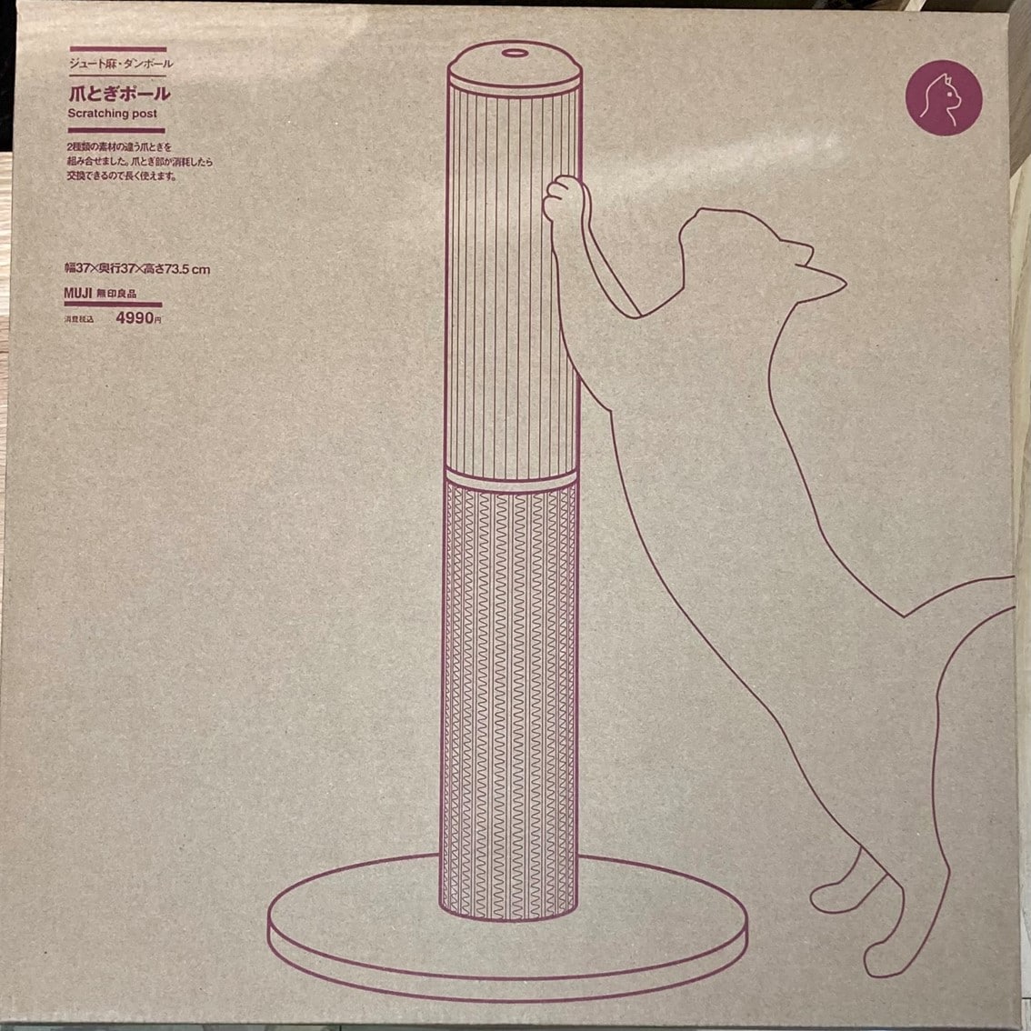 爪とぎポールの写真です。