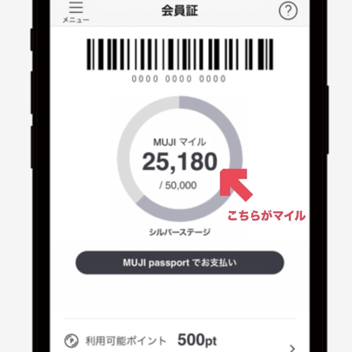 マイル画面