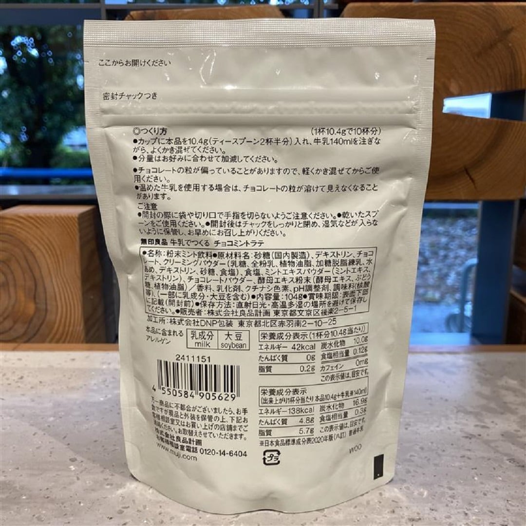 チョコミントラテ裏面