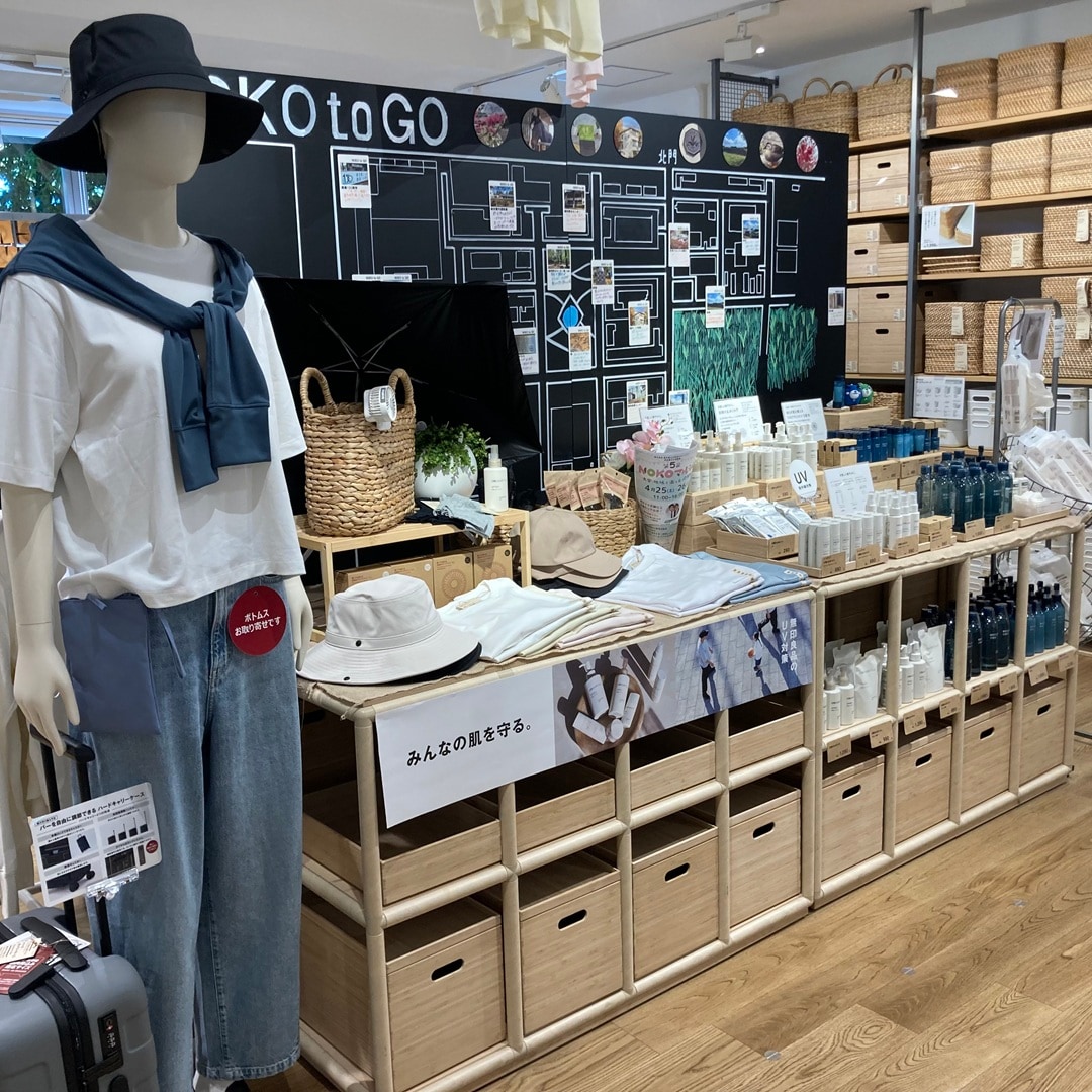 紫外線対策商品