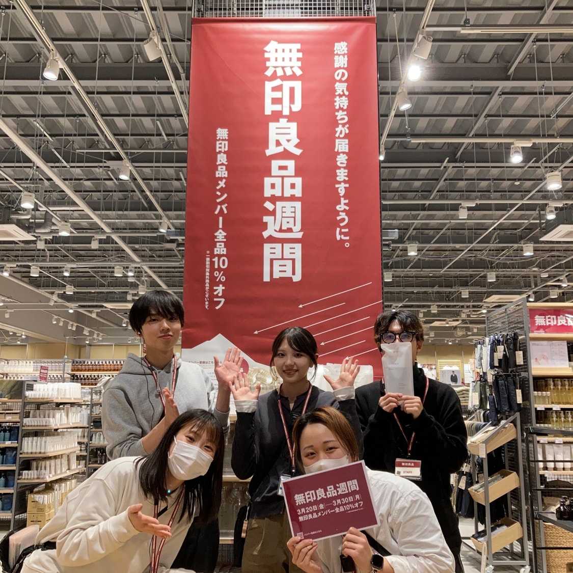 無印良品週間ラストスパート