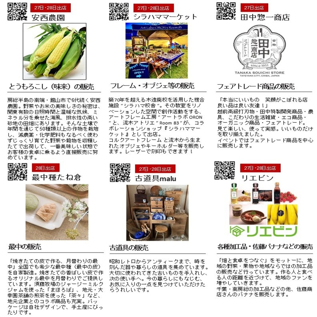 つながる市出店者ご紹介