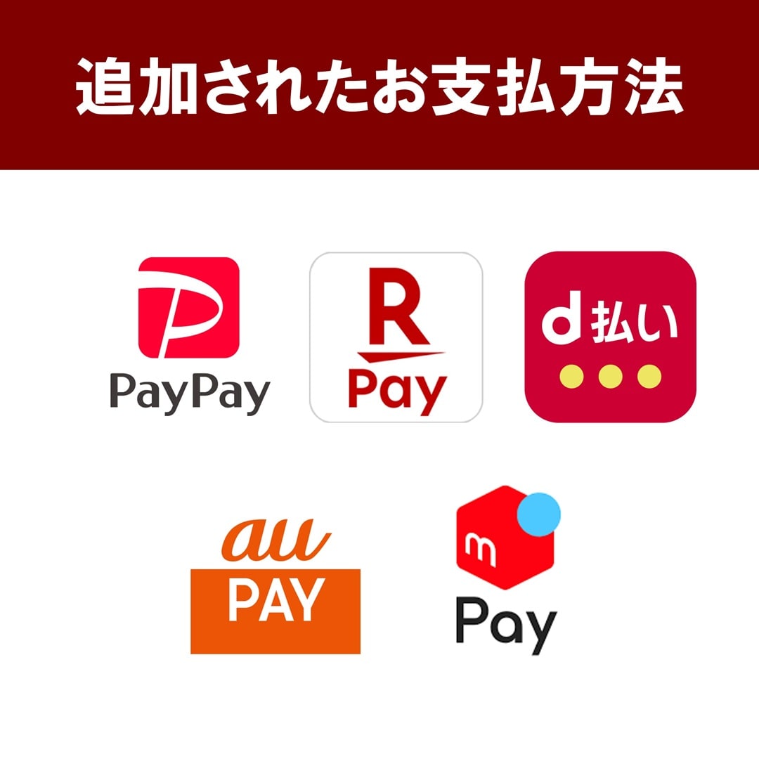 追加される決済方法