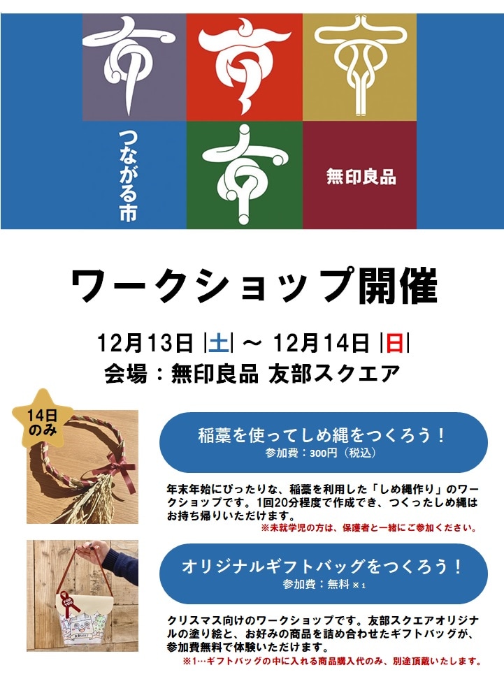 友部スクエア　ワークショップ開催のお知らせ