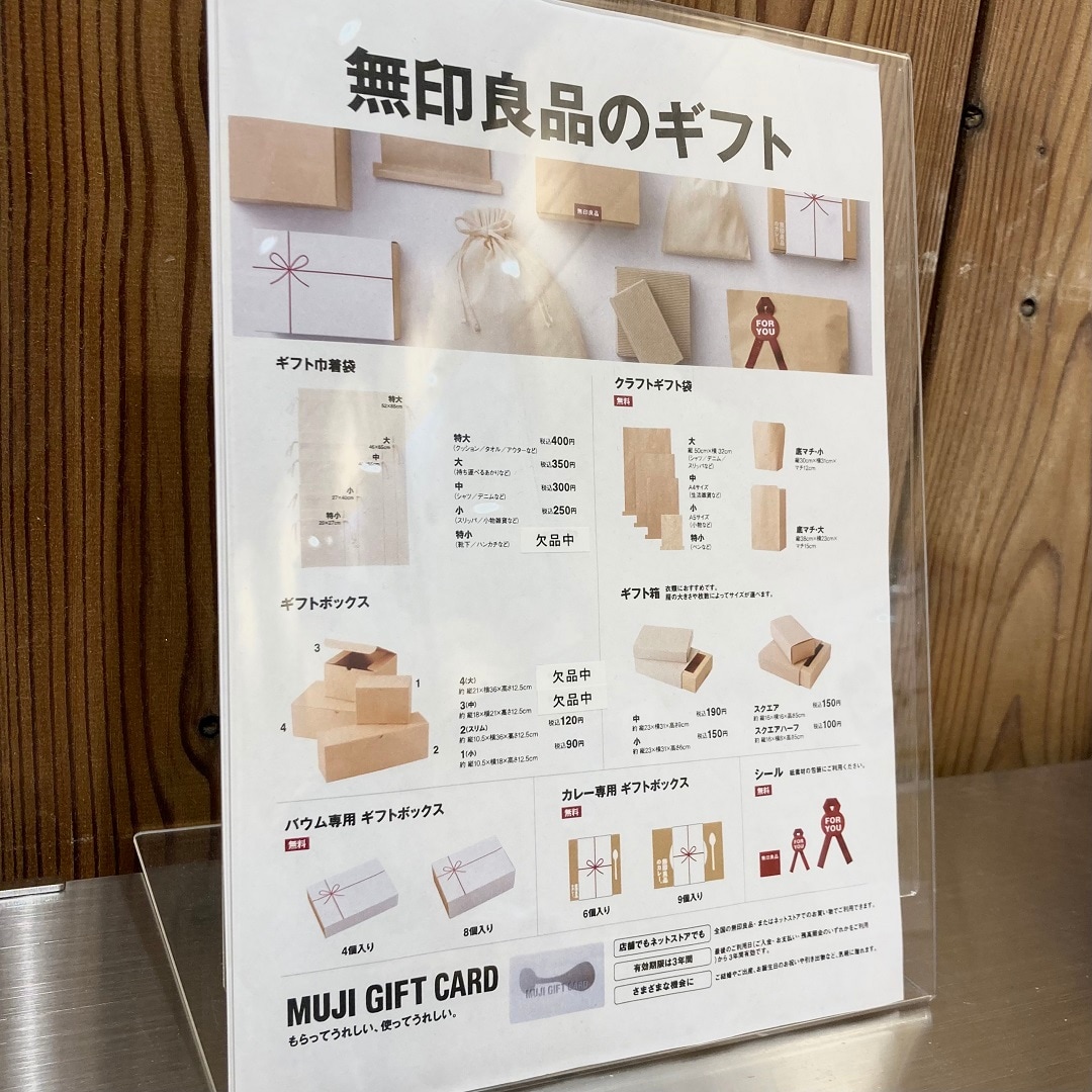 無印良品のラッピング一覧　イメージ画像
