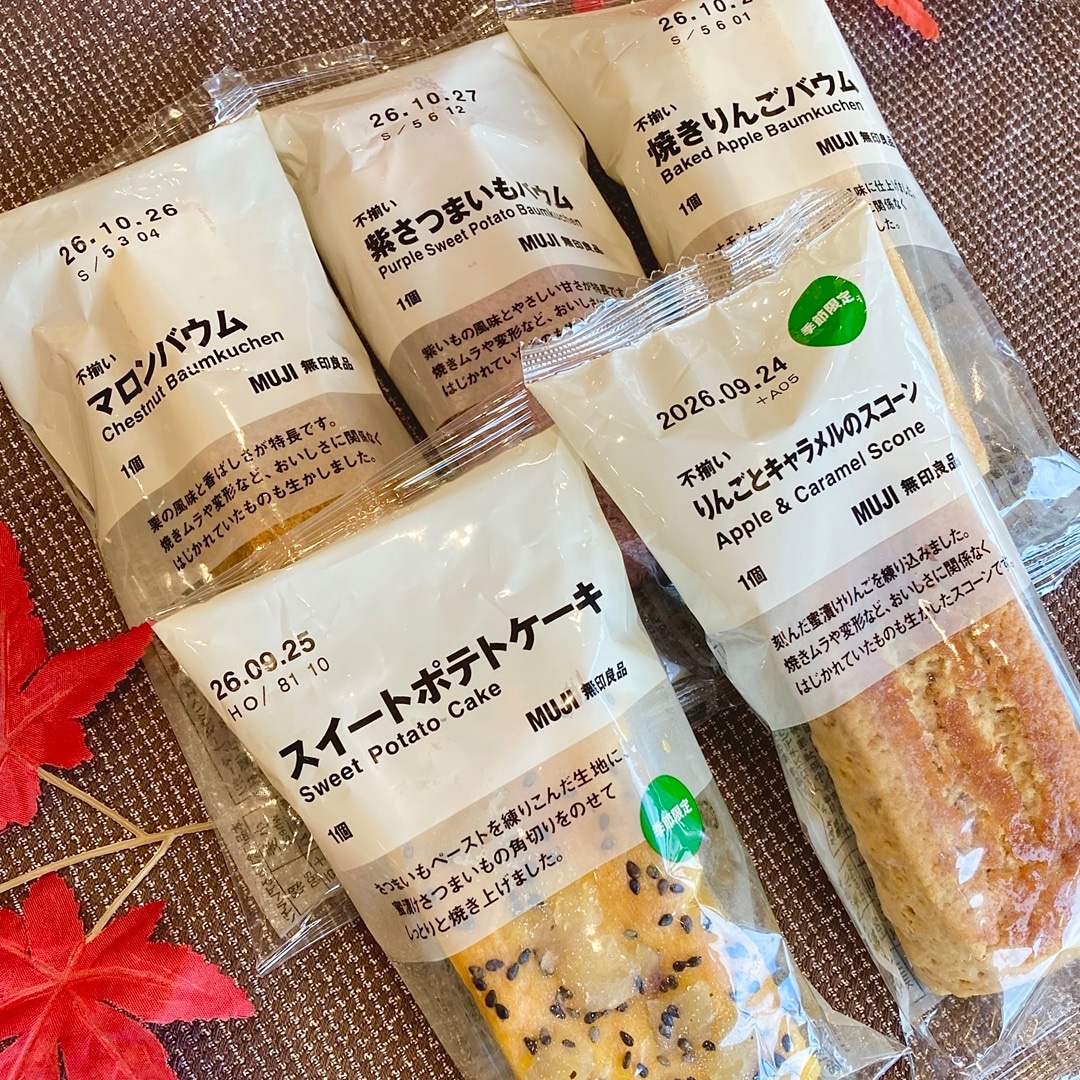 秋限定のお菓子②