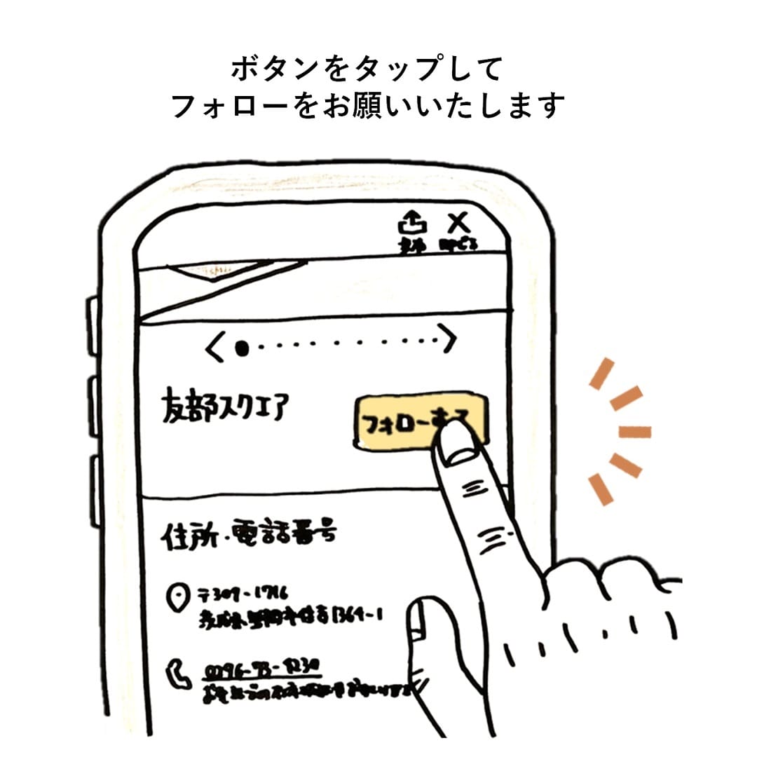 友部スクエアをフォローしましょう